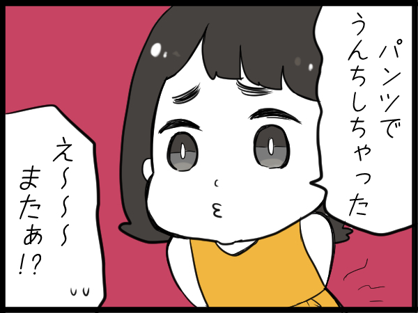 連日のトレパンでうんちに凹む私…この方法を試したら、ピタリとなくなりましたの画像2