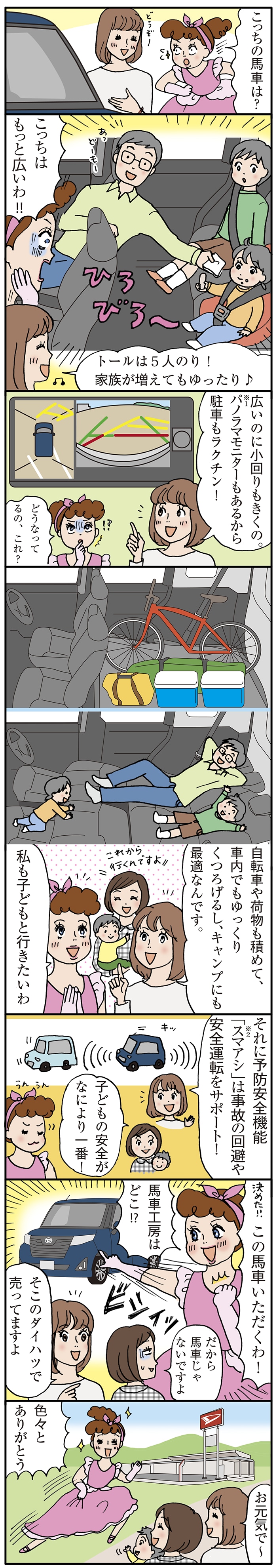 シンデレラ(32)が出会った、子育てに最適な車とは？の画像3