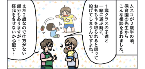 叱るよりも「提案」が効く？友達におもちゃを投げてしまった息子と話してみた。のタイトル画像