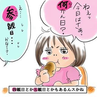 「今日は何かん日？」自由人次女の奇想天外な言動に、今日も母はズッコケる！の画像4