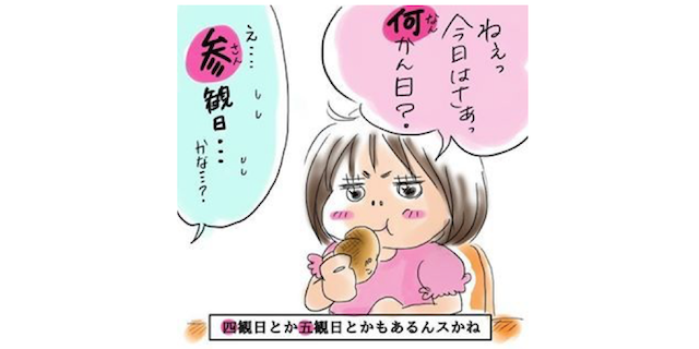 「今日は何かん日？」自由人次女の奇想天外な言動に、今日も母はズッコケる！のタイトル画像