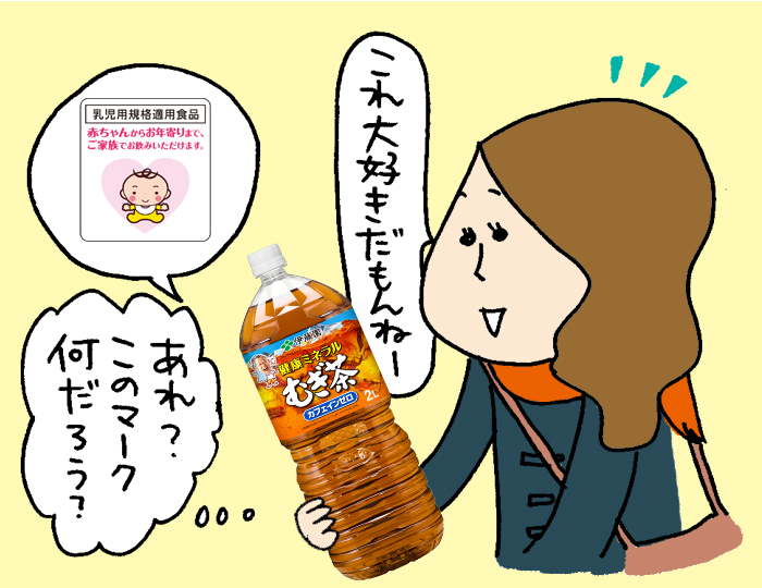 安心・安全に飲める“乳児用規格適用食品”の「健康ミネラルむぎ茶」で冬の健康習慣をはじめましょう！の画像2