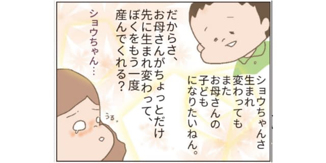 「生まれ変わっても一緒に…」次男のなりたいモノ、母は遠慮します。のタイトル画像