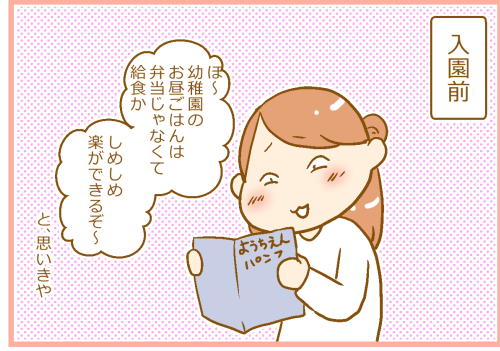 幼稚園のお昼ごはんは給食♪これは楽ができるぞ～！と思った私の大誤算の画像1