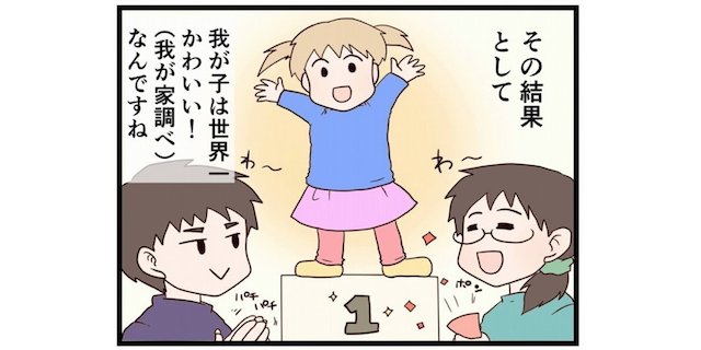 やっぱり我が子が世界一かわいい！パパママが胸を張ってそう言える理由は…のタイトル画像