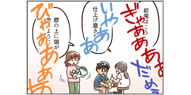 油断が招いた大失敗！パパ初参加の2歳児歯科健診が「水の泡」になった話のタイトル画像