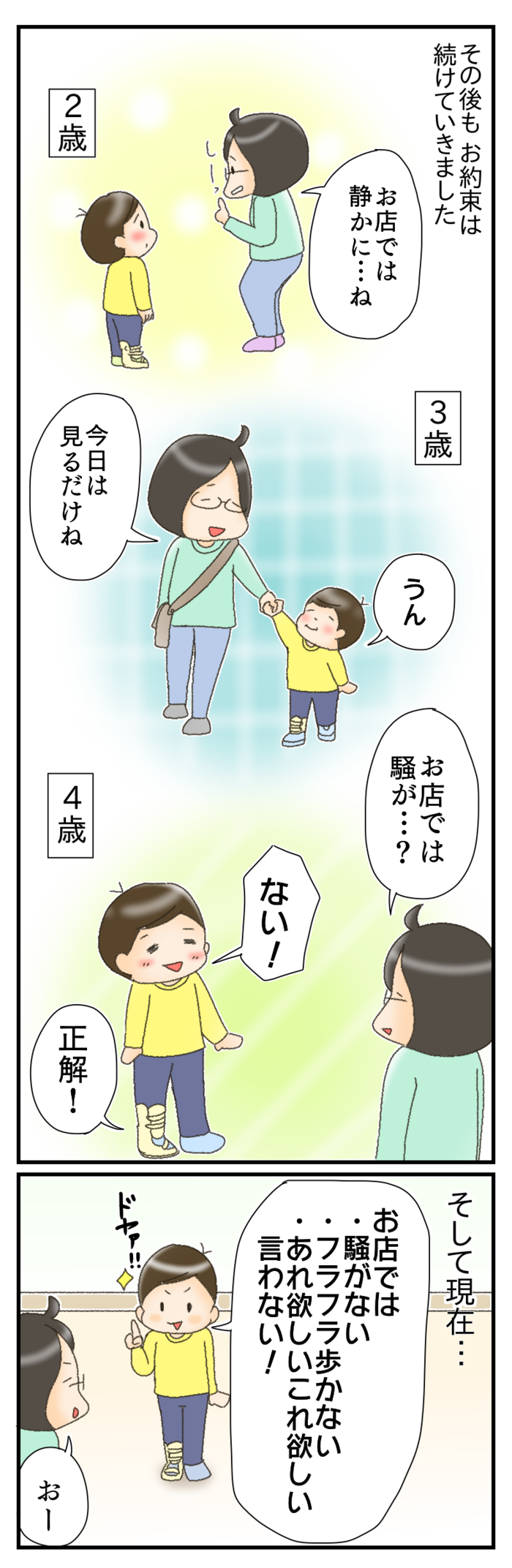 買い物中の子どものイヤイヤ、何とかしたい！私が試している“作戦”とは…の画像3