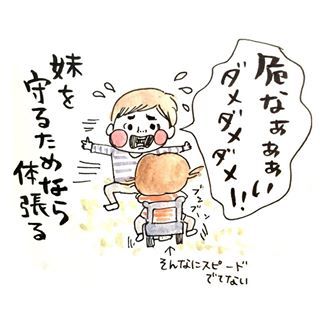 「大好きだよ」妹を愛してやまない４歳男子の、全力投球な毎日！の画像2