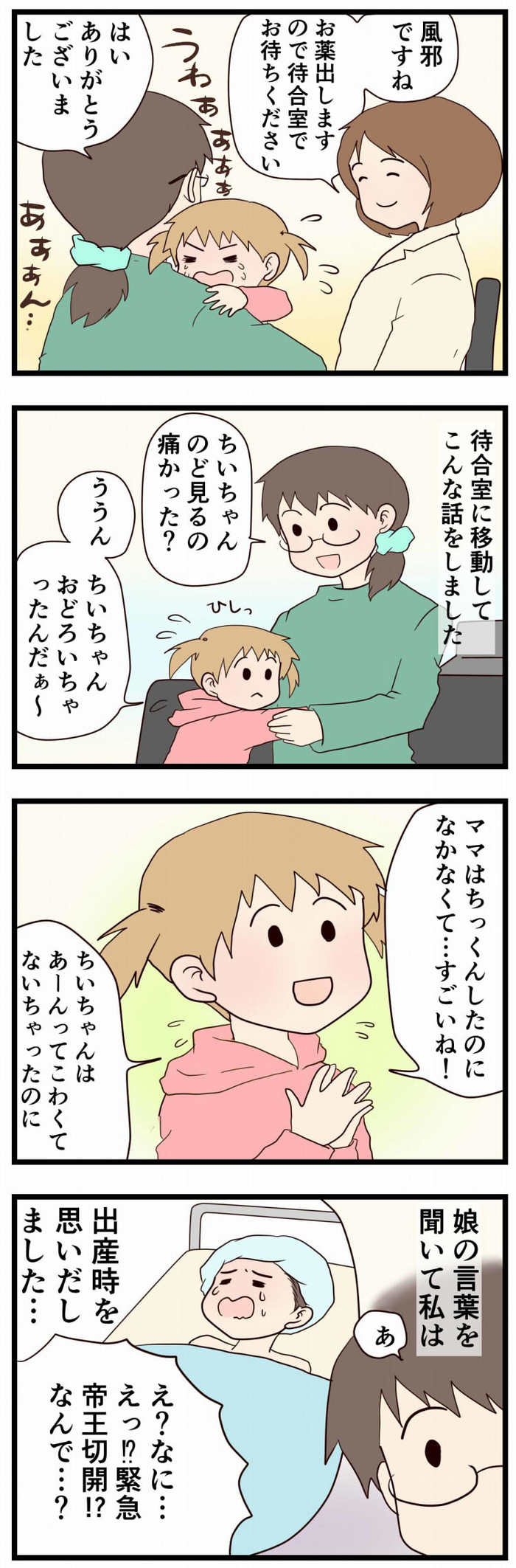 急な喉の診察で泣いてしまった娘。こう考えれば、もっと寄り添えるかもしれない。の画像2