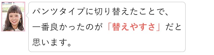 「いつからパンツタイプに切り替える？」おむつ選びの素朴な疑問、ママたちに聞いてみた！の画像18