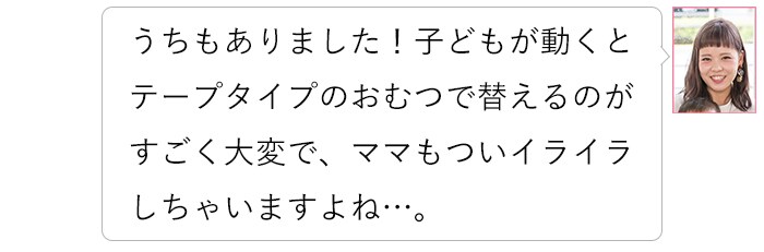 「いつからパンツタイプに切り替える？」おむつ選びの素朴な疑問、ママたちに聞いてみた！の画像14