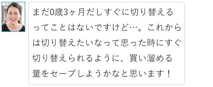 「いつからパンツタイプに切り替える？」おむつ選びの素朴な疑問、ママたちに聞いてみた！の画像60