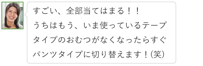 「いつからパンツタイプに切り替える？」おむつ選びの素朴な疑問、ママたちに聞いてみた！の画像29