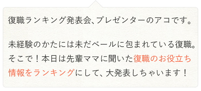 ママ100人が激白！知ってトクする復職ランキング【特典：ラクする裏ワザ集】の画像2