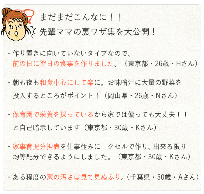 ママ100人が激白！知ってトクする復職ランキング【特典：ラクする裏ワザ集】の画像88