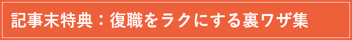 ママ100人が激白！知ってトクする復職ランキング【特典：ラクする裏ワザ集】の画像70