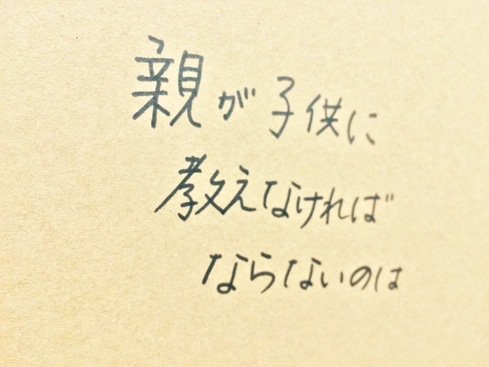 ハチクロより「親が子供に教えなければならないのは…」／ 今日の、ひとことvol.１７のタイトル画像