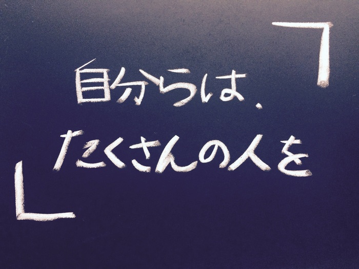 「たった一人の人間をたくさん喜ばすんも『成功』なんやで」／ 今日の、ひとことvol.１８のタイトル画像