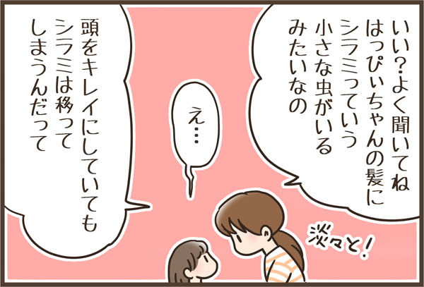 衝撃！子どもの頭から発見された“アレ”の退治で変わったワタシの常識の画像13