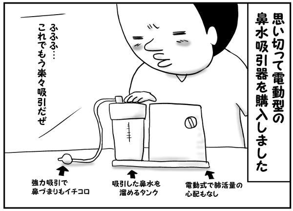 双子の鼻水対策に電動吸引器を導入したパパ。これで完全無敵なるか…！？の画像6