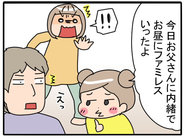 それ言っちゃっていいの！？（笑）5歳娘の「内緒ばなし」事情の画像2