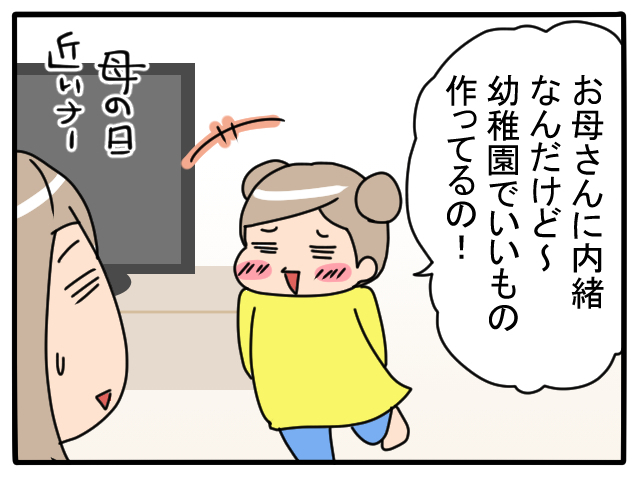 それ言っちゃっていいの！？（笑）5歳娘の「内緒ばなし」事情の画像3