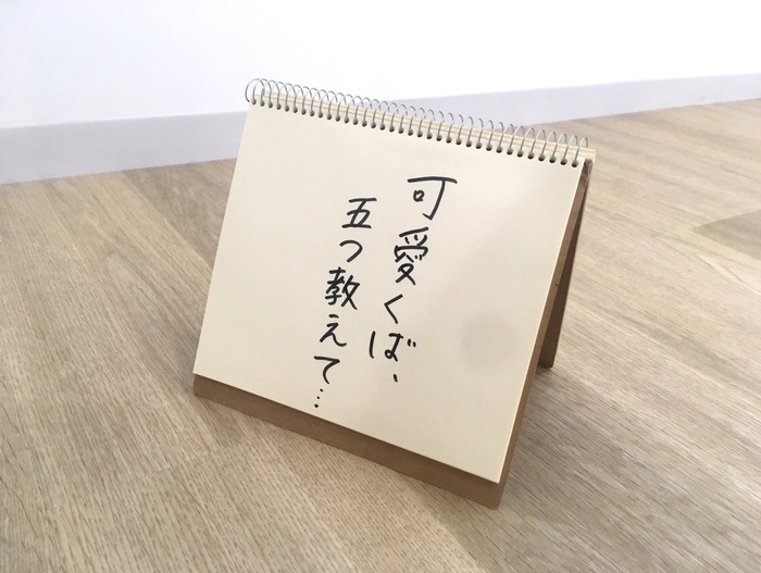 「可愛くば、五つ教えて 三つほめ 二つ叱って よき人となせ。」／ 今日の、ひとことvol.３７のタイトル画像