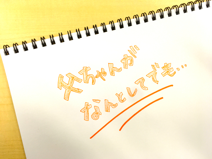 「父ちゃんがなんとしてでも お前を受け止めてやる。」／ 今日の、ひとことvol.４３のタイトル画像