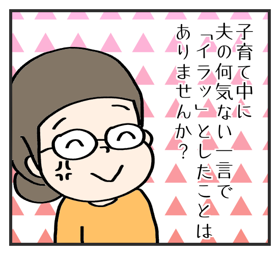 子連れの外食で激辛ラーメン！？夫の言動にイラッとしたら…こう切り返す！（笑）の画像2