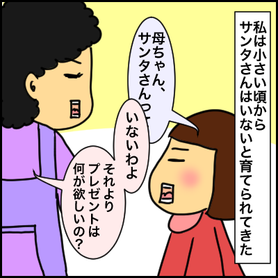 サンタはいない と育てられた私 我が子にはサンタの夢を とはりきったら Conobie コノビー