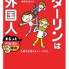 人生そのものが激変した…『ダーリンは外国人』夫婦が、今だから語れることのタイトル画像