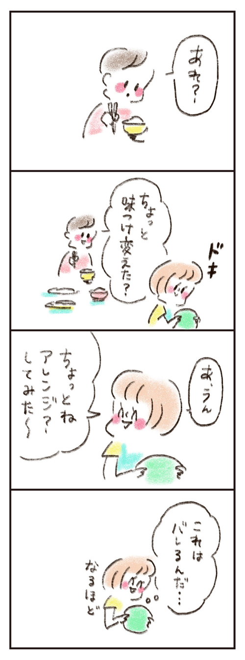 「炊きたてご飯」にこだわってたのは、私だったなんて。 / 第6話の画像1