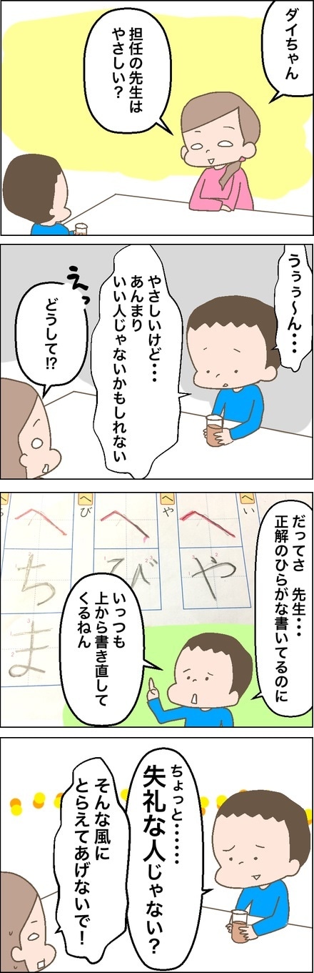 「先生はやさしいけど、いい人じゃないかも…」7歳長男がそう思う理由とは！？の画像5