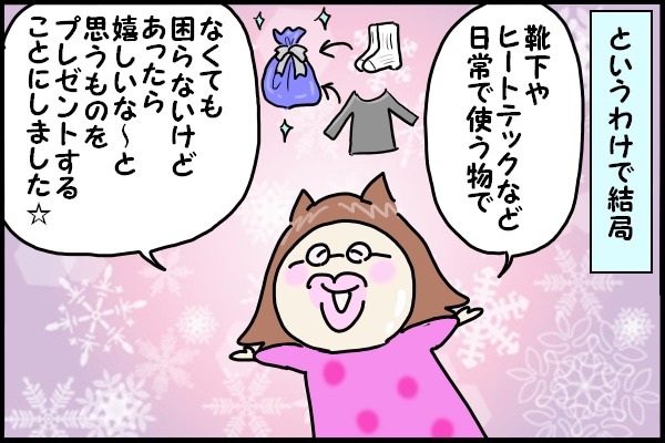 クリスマスプレゼント、何歳まであげる？長男が中学生になった我が家の場合の画像8