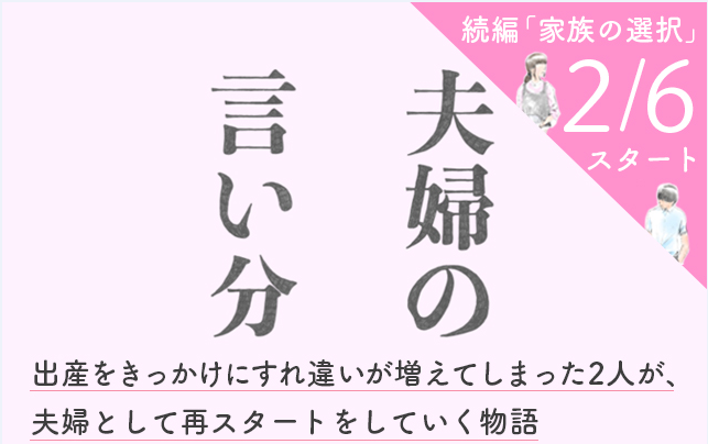 10分で振り返る！連続小説『夫婦の言い分』あらすじのタイトル画像