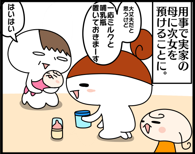 この日は娘を預けたい でも突然 哺乳瓶でミルクを飲んでくれなくなって Conobie コノビー