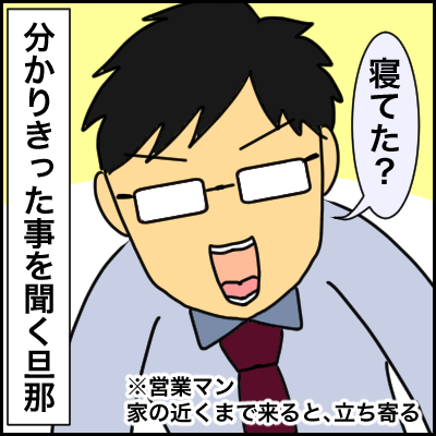 子どもたちとの昼寝中、パパが突然の帰宅。ママの口から出た第一声は！？（笑）の画像3