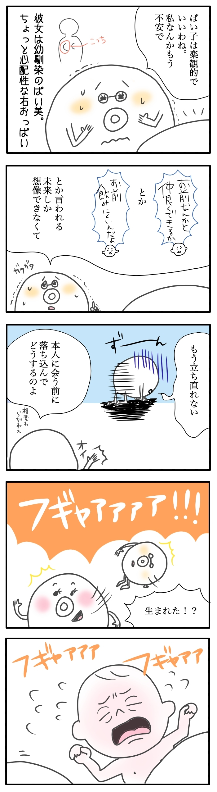 ああ ついにぼうやに会える おっぱいとぼく 1話 Conobie コノビー