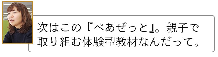 幼児教育、どんな教材がうちの子に合ってるの？悩める編集部ママの元に届いたのは…の画像45