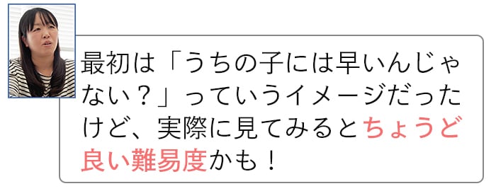 幼児教育、どんな教材がうちの子に合ってるの？悩める編集部ママの元に届いたのは…の画像68