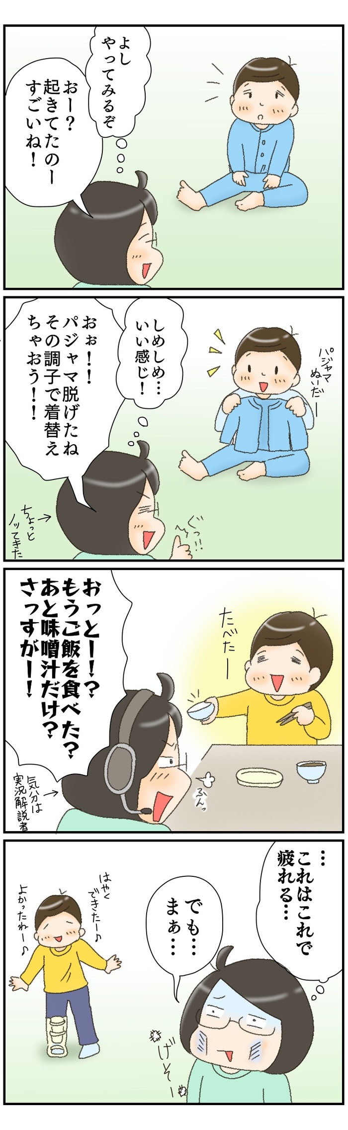 支度が遅い子どもに朝からイライラ…。育児相談で教わった「声かけ」を試してみたの画像3