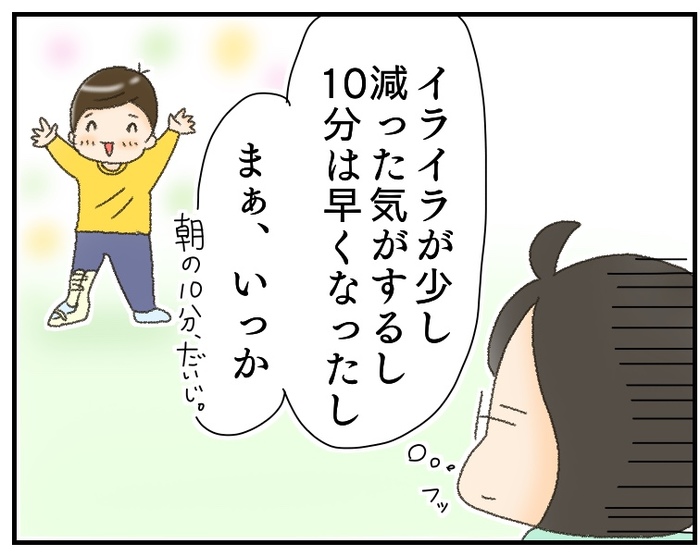 支度が遅い子どもに朝からイライラ…。育児相談で教わった「声かけ」を試してみたの画像4