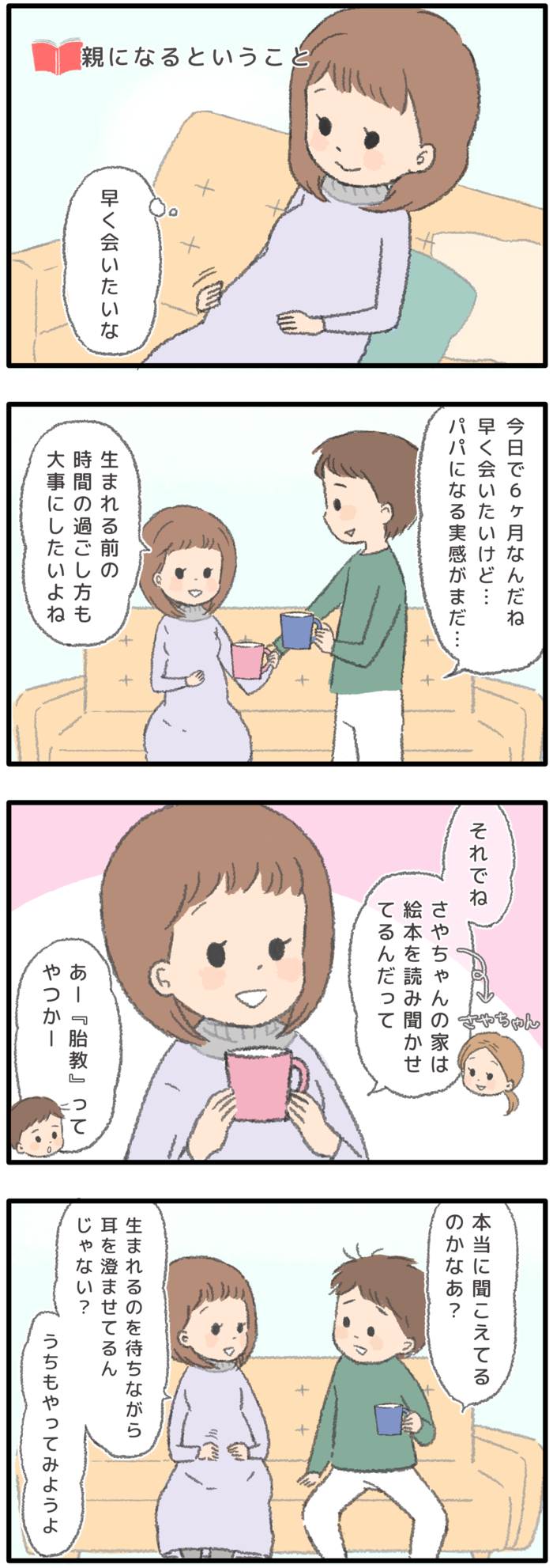 「妊娠中から始めて良かった」ママとパパがそう思った、親になるための準備とは？の画像1