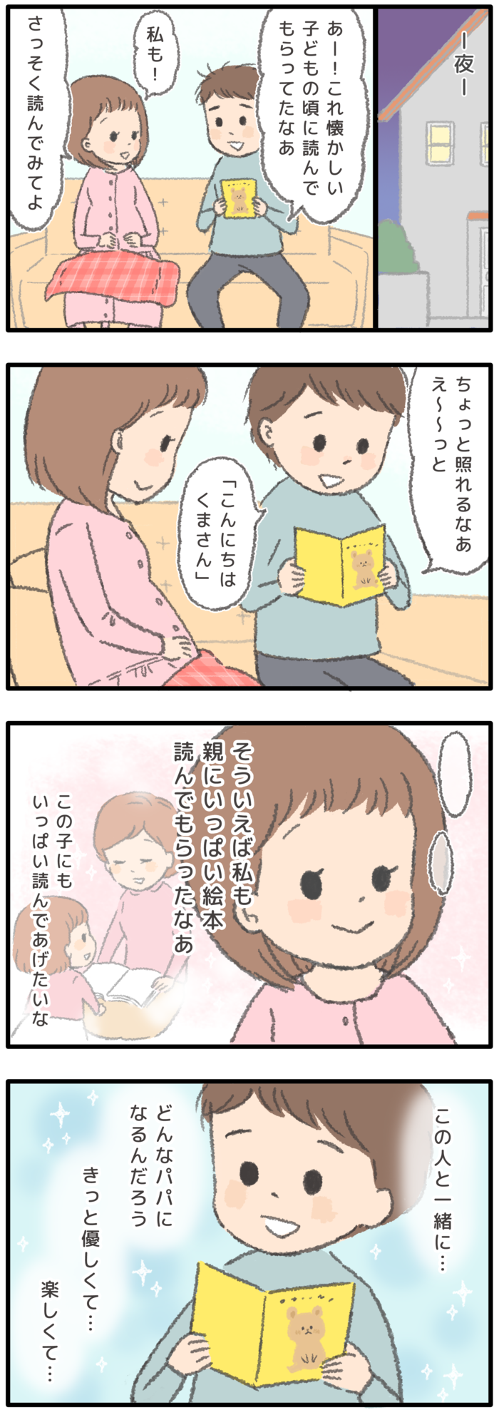 「妊娠中から始めて良かった」ママとパパがそう思った、親になるための準備とは？の画像3