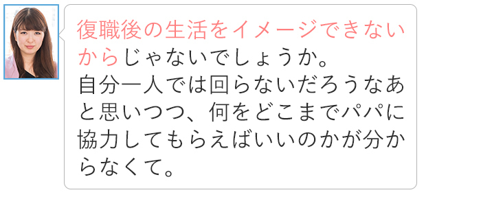 復職後の生活、イメージできてる？夫婦で試す「必須シミュレーション」の画像6