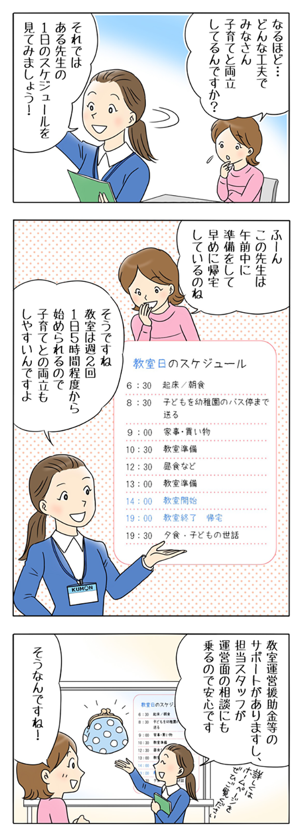 ママの働き方に新提案！子育ての経験を活かせる、やりがいのある仕事とは？の画像8