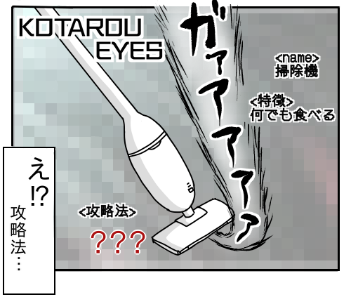 コタローにピンチ到来！？手ごわい「掃除機」との戦いの末…／俺のライバル3話の画像7