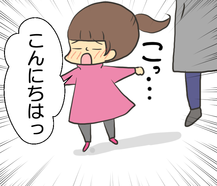 なかなかご挨拶ができない6歳娘。根気よくある方法を試してみた結果の画像11