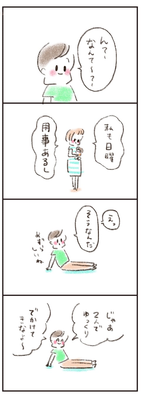 私が我慢すればうまくいくって思ってたけど、違ったのかな。 / 第9話の画像2