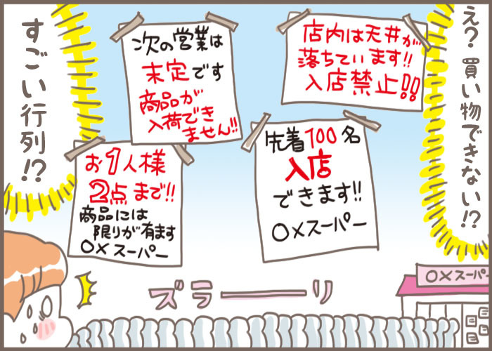 3.11以降…「オムツはまるで高級品！？」私が震災で目にしたモノとは（2）の画像3